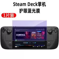 鑫喆 Steam deck主机钢化膜全屏膜高清高透防摔爆保护膜防指纹防刮valve游戏掌机周边配件