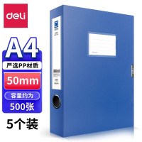 得力(deli)50mm 5623 A4塑料文件盒 加厚财会档案盒资料盒文件盒 财务凭证盒 收纳盒 5只装