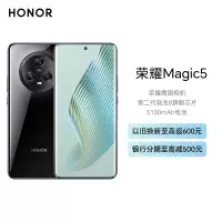 荣耀Magic5 8GB+256GB 亮黑色 流线四曲屏 120Hz智能刷新率 5400万超清广角主摄 Magic-Log电影影调 第二代骁龙8旗舰芯片 5G手机