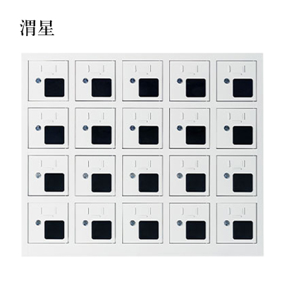 渭星手机存放柜充电柜20门