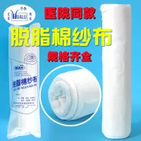 大纱布卷医用脱脂棉纱布 75x1000cm 1个