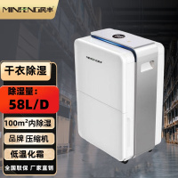 民丰MFD-58家用除湿机/抽湿机适用面积50-100平方 车间/仓库/地下室专用 大功率吸湿器