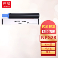 京贤NPG28粉盒适用佳能IR2016/2020/2016J/2020J/2016i/2020i/2020s