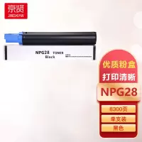 京贤NPG28粉盒适用佳能IR2016/2020/2016J/2020J/2016i/2020i/2020s