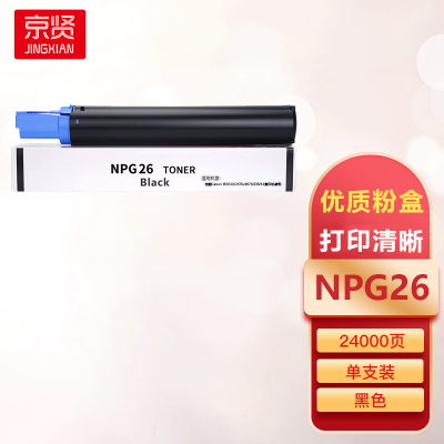 京贤NPG26粉盒适用佳能IR3530/3570/4570/EXV12复印机碳粉