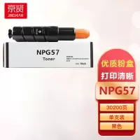 京贤NPG57粉盒适用佳能IR ADV4025/4035/4225/4235
