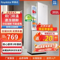 荣事达(Royalstar)202升小型家用租房冰箱宿舍冰箱大容量节能低音BCD-202L9RSZ太空银