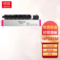 京贤NPG65C蓝色粉盒适用佳能Canon iR ADVANCE C250iF/350iF/351iF