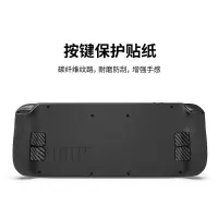 鑫喆 Steam Deck背键贴纸 保护贴纸耐磨防刮碳纤维贴膜配件