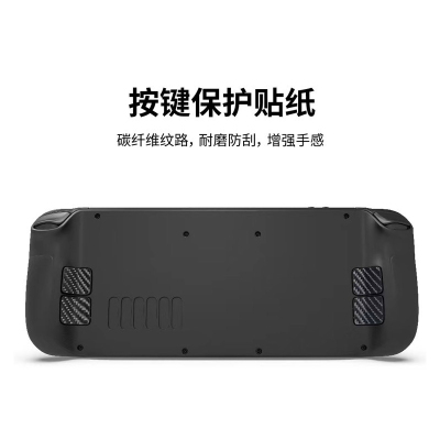 鑫喆 Steam Deck背键贴纸 保护贴纸耐磨防刮碳纤维贴膜配件