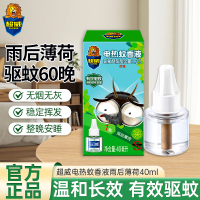 超威电热蚊香液补充装40ml可用60晚有效驱蚊