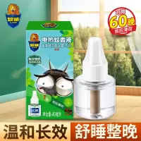 超威电热蚊香液补充装40ml可用60晚有效驱蚊