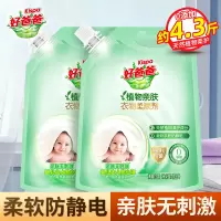 好爸爸植物亲肤衣物柔顺剂1.08升*2袋柔软亲肤防静电