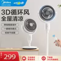 美的(Midea)空气循环扇家用遥控电风扇台地两用落地扇对流3D摇头电扇轻音低噪大风力风扇GAG24JR 白色
