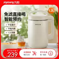 九阳豆浆机家用全自动2-5人多功能轻音破壁机无渣免过滤免煮新款 奶油白 D260- 1.2L