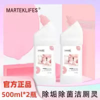 MARTEKLIFES马泰克 洁厕灵500g*2瓶强效除垢抑菌洁厕灵洁厕宝液洗厕所除臭垢马桶清洁剂神器去渍正品