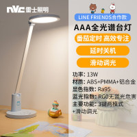 雷士照明(NVC)学习台灯Linefriends联名款减蓝光护眼台灯国AA级台灯