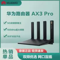 华为(HUAWEI)路由器AX3 Pro 千兆路由器 无线路由器 wifi6/智能分频/无线家用穿墙/3000M/高速路