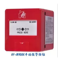 华雁 火灾手动报警按钮HY-M900K 单位:个