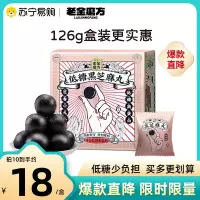 老金磨方低糖黑芝麻丸126g*1盒营养代餐零食正品