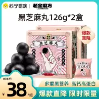 [拍1发2]老金磨方低糖黑芝麻丸126g*2盒营养代餐零食正品