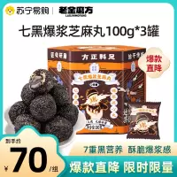 [拍1发3]老金磨方经典黑芝麻丸100g*3罐营养代餐零食量贩装正品