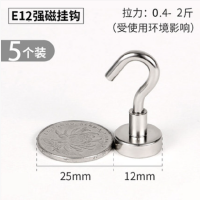 E12强力磁吸挂钩固定器高强度强磁免打孔12mm5个装