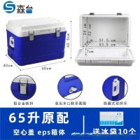 森台 保温箱 65升原配+10冰袋 翻盖款 1个