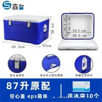 森台 保温箱 87升原配+10冰袋 翻盖款 1个