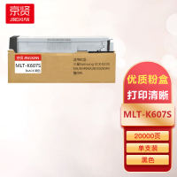京贤MLT-K607S粉盒适用三星Samsung SCX-8230NA/8240NA/8030/8040复印机
