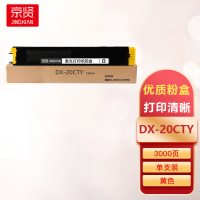 京贤DX-20CTY黄色粉盒适用夏普DX-2008UC/2508NC