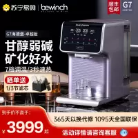 碧云泉G7弱碱反渗透净水器家用即热台式自来水过滤直饮一体机莱克