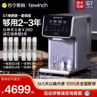 碧云泉G7弱碱反渗透净水器家用即热台式自来水过滤直饮一体机莱克