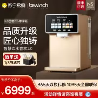 碧云泉N5含锌弱碱台式智能反渗透净水器家用过滤直饮加热一体水机