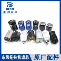 常州东风拖拉机配件发动机机油柴油液压滤芯油水分离器粗滤器原厂,云内机油滤芯SH40X20136