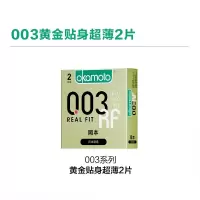 冈本okamoto 003黄金2只装避孕套 超薄透薄 计生成人用品