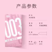 名流 003水柔玻尿酸10只装安全套 0.03超薄浸薄 男用 计生用品