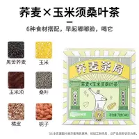 三匠荞麦玉米须桑叶茶茶局祛菊花决明子红枣黑枸杞养生茶包苦荞茶湿
