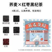 荞麦茶局荞麦红枣黑枸杞茶祛菊花决明子红枣黑枸杞养生茶包