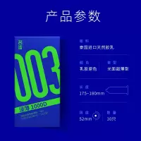 名流 003浸薄10只装安全套 0.03超薄浸薄1000D男用 计生用品