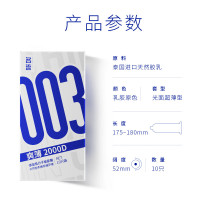 名流 003爽薄10只装安全套 0.03超薄爽薄2000D 男用 计生用品