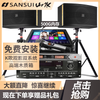 山水(SANSUI)SP2-10 ktv音响组合套装效果器KTV家用套装点歌机(500G点歌机套餐)