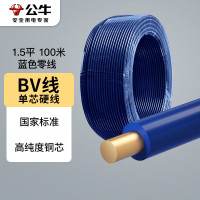 公牛(BULL)电线电缆BV单芯单股铜线国标铜芯家用电线BV2.5平方蓝色零线100米