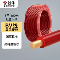 公牛(BULL)电线电缆BV单芯单股铜线国标铜芯家用电线BV6平方红色火线100米
