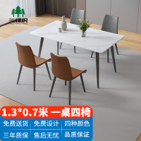 三棵枫 岩板餐桌椅组合小户型餐桌家用饭桌1.3米(一桌四椅)