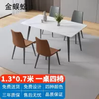 金蜈蚣 岩板餐桌椅组合小户型餐桌家用饭桌1.3米(一桌四椅)