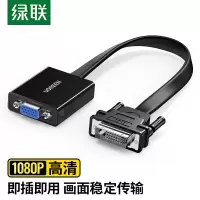 绿联 MM108 DVI24+1转VGA转换器线 DVI-D高清扩展转接头 主机显卡接投影仪电视显示器转接线 40259