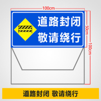 交通导向标识牌折叠反光告示牌 1000*500*1000mm(道路封闭敬请绕行)