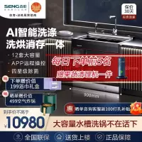 森歌(SENG) U3S集成洗碗机洗消烘存一机多功能 12套大容量 60L大单槽 标配(纳米涂层款)