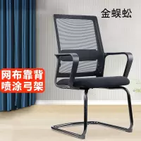金蜈蚣 办公椅 职员员工会议培训椅网布 黑色弓形椅(3件起发)